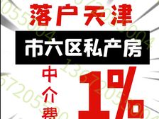 市区落戸天津(二楼私产满五年毛坯两室)