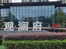 建德洋安观澜府130方毛坯128万一口价