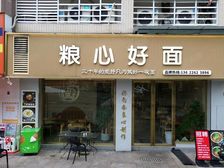 万科3000户小区街铺61平103万租金5000元每月