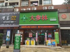 新世界星城药店出售月租8500总价180万