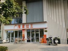 面包店出售总价136万年租金8万