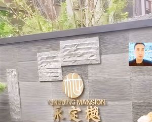 东城区,天永片区。精装洋房。全景落地窗,地铁8号线,交通教育