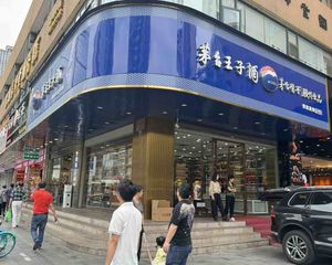 包税,王府井旁成熟临街(茅台酒)年租28万,产权清7天过户!