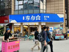 租金260元每平!地铁口转角铺包子店,产权清晰当天过户,包税