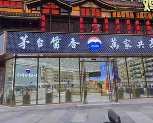 破产急售!年租22万,12米开间(茅台)成熟临街,产权清包税