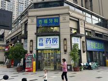 低于市场价出售,年租16万(杏林大药房)产权清晰,无抵押!
