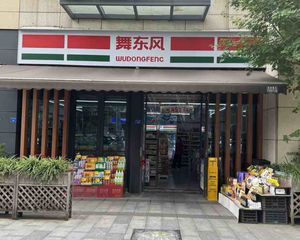 万人小区门口间(舞东风超市)年租12万,成熟双边街,证齐