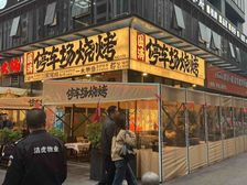 租金220元每平!10米开间(停车场烧烤)带80平外摆,证齐