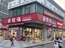 15米门头大拐角!水果店年租7万!夫妻离婚急需卖铺变现
