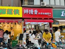 诚心,商场对面转角铺(鲜馒香)年收12万,大学旁,产权清晰!