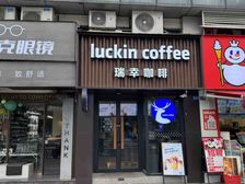 真实,华西医院对面(瑞幸咖啡)年收15.6万,地铁口,人流大