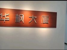 新区枫桥大厦近高新国际汽车城,无中介费价格免租期可谈,拎包入