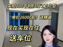 香洲区现房清栋!笋价2.1万起住4房(龙光玖榕湾)送·车位