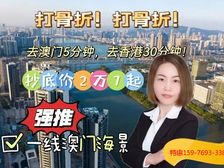 捡漏价!送车位!港珠澳首站珠海湾仔(双瑞藏珑湾)精装一线海景