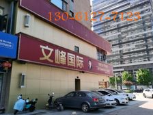 李沧万达旁 沿街现铺 280平带租约出售 展示效果好