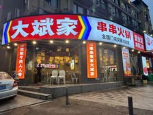 市中心 商圈 成熟餐饮铺 年15万 大斌家租约