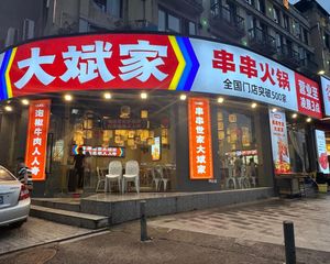 市中心 商圈 成熟餐饮铺 年15万 大斌家租约