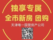 天津近市区新房直升小外⑨年①惯制洋房小高层国营直售