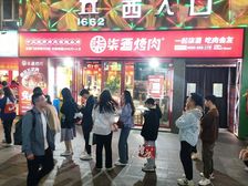 年租20万 南门口柒酒烤肉 房东回老家发展急售