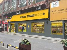 零食很忙租约 年租金10万 房东因出国处理国内资产