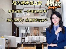 ”格力海岸3期海上墅“天地5层别墅!花园70平!自带4个车位