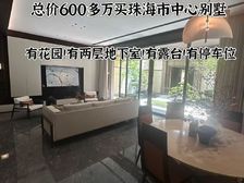 什么?总价600多万买珠海市中心别墅(正方南湾首府)位置核心