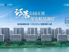 捡漏必看!珠海航空新城商都旁(华发天茂国际半岛)河景精装现楼