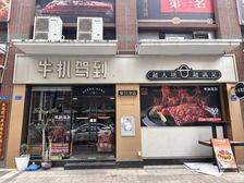 品牌租客,牛排先生,年金5.4万,即买即