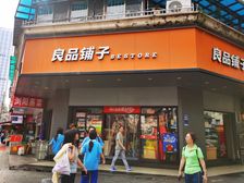 长沙老城区,多人流,老板想要上北上广买大房子,您只管!