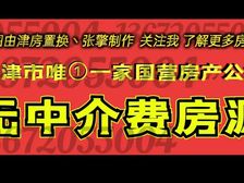 【落戸天津】公产【后期再售回收】(无中介費和税費)手续快
