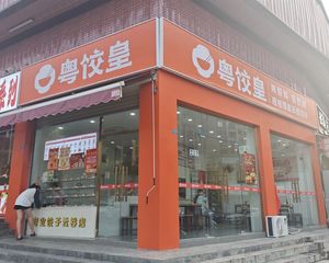 农贸市场转角铺,年收10万,粤饺皇连锁承租,无抵押,产权清晰