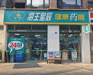 房东亏本急售,年收40万,海王星辰旗舰店承租,13米展示面。