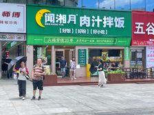 西中心!年收18万!带煲仔饭!