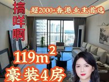 首期3万、总价90万买豪装4房(远洋繁花里)现楼现证