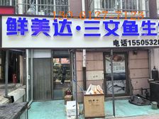 好铺:佳世客双门头80万!浮山后合肥路!