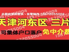 【免/佣免税】河东三片实/验小xue一楼 可做驿站 35办齐