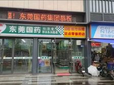 东江之星临街铺带东莞国药租约 月租8800 业主急售!