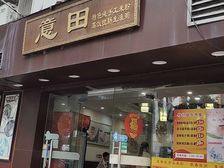 越秀.盘福路.餐饮铺.宜各类街坊生意