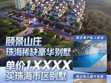 总价900多万买珠海市中心别墅“颐景山庄”地上5层,地下2层