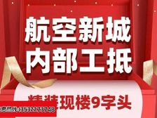 工抵房,劲爆抄底“雅戈尔海境”单价9700起,总价81万