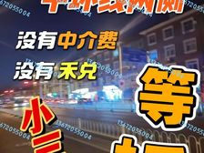 落戸天津市区书包房(无后期費用)20万起 手续快