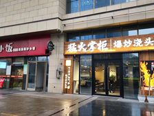 园区湖东金匙望湖裙楼174平纯一层重餐饮年租36万售750万