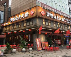 中坝地铁口旁!年租40万(谭鸭血火锅)出售 房东包税诚心出手