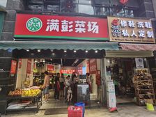 房东缺钱,低价急售(满彭菜场)年租11万,成熟现铺 巴适得很