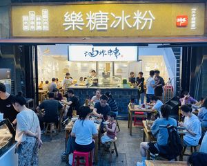地铁口旺铺(乐糖冰粉)年租15万,超大外摆大开间,自带人流。