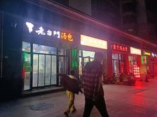 真门脸 纯1楼全业态餐饮商铺对面奥怡中十三中诚信出售