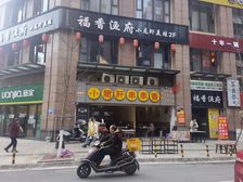 亏本急售(小郡肝串串)年租20万,成熟双边街,商家自带流量。
