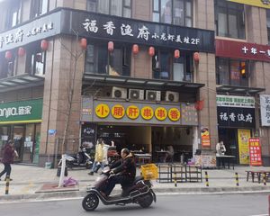 亏本急售(小郡肝串串)年租20万,成熟双边街,商家自带流量。