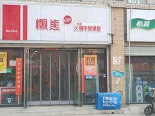 (真门脸)白佛客运站旁小区门口第3家大面宽商铺急售