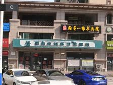 真门脸纯1楼大面宽社区医院承租10年租约层高7.3,米